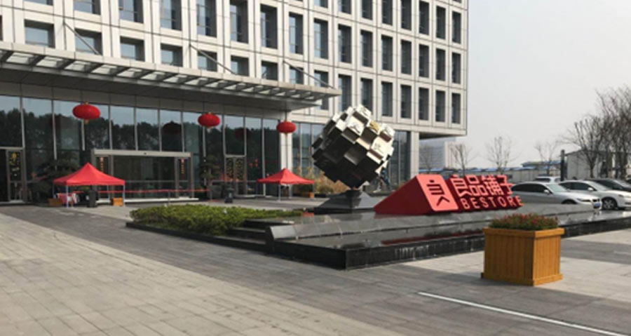 湖北良品鋪子商業服務大樓(總部辦公大樓)